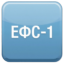 Установка кодов должностей по приказу СФР №389
