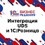 Интеграция с UDS