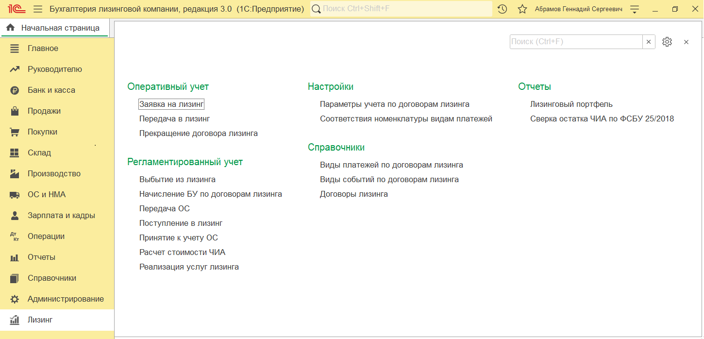 1С:Бухгалтерия лизинговой компании КОРП