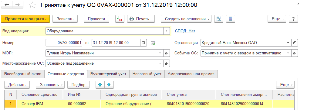 Контрольная работа по теме Ведение бухгалтерского учета в программе '1С: Бухгалтерия 8.0'