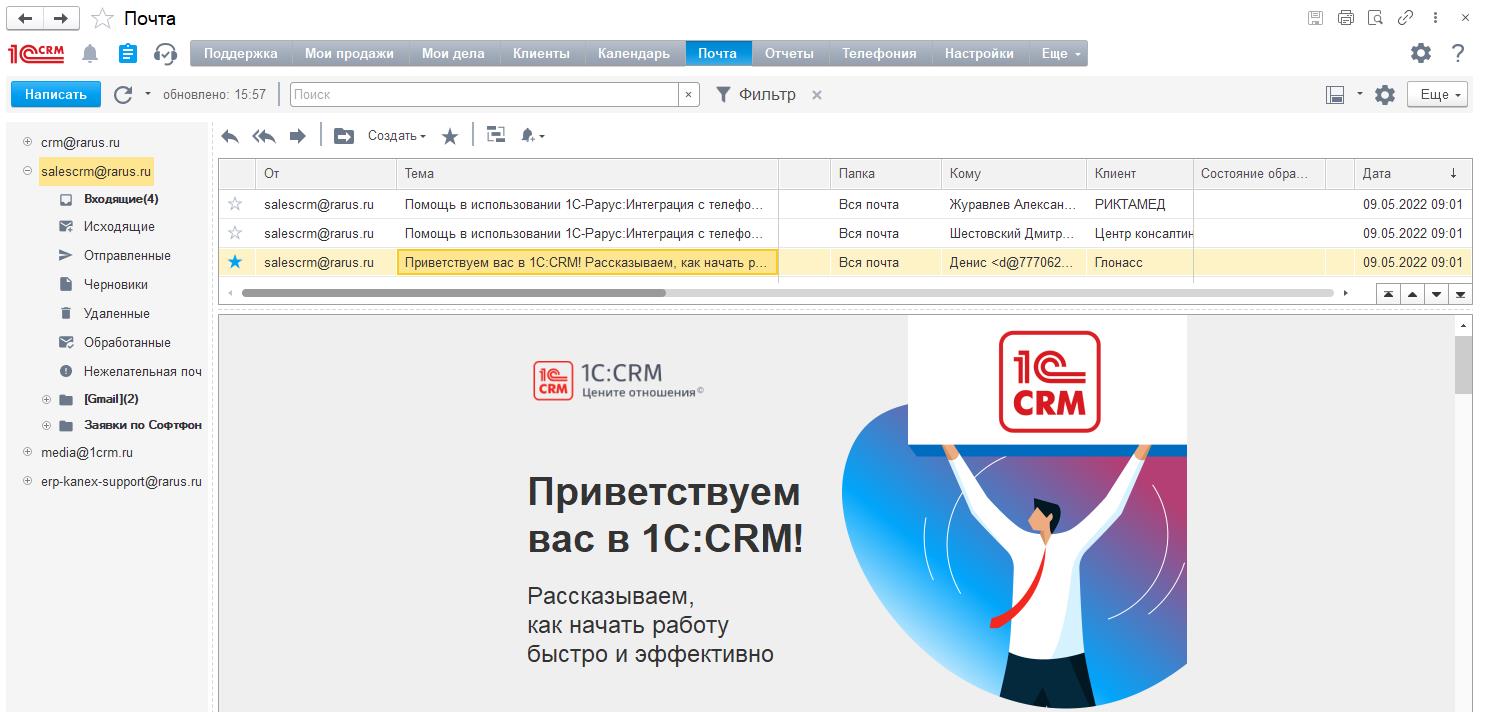 1С:CRM КОРП - О решении - Возможности