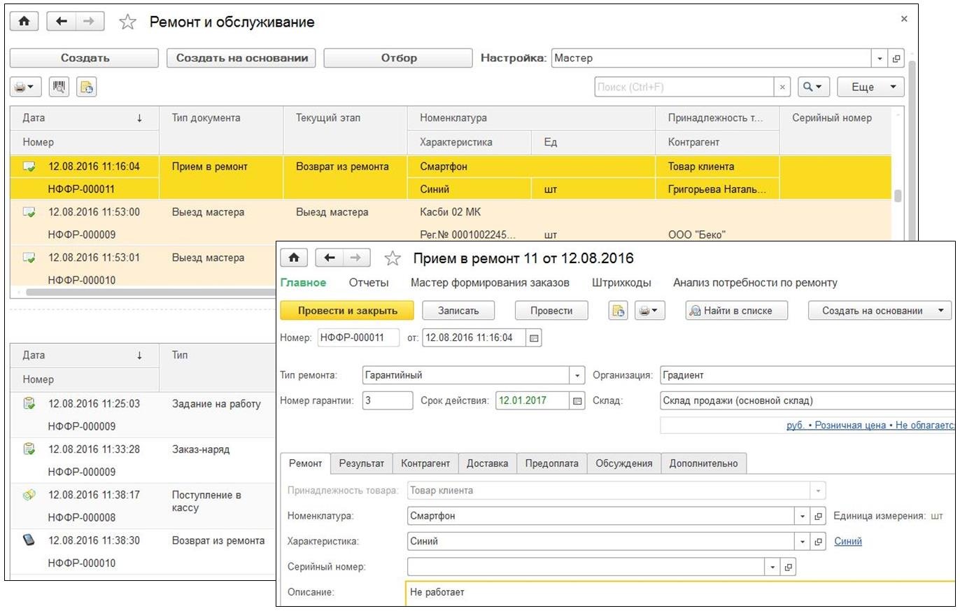 1с:предприятие 8. управление сервисным центром